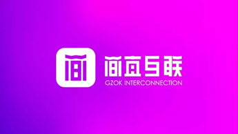 GZOK/簡直互聯(lián)